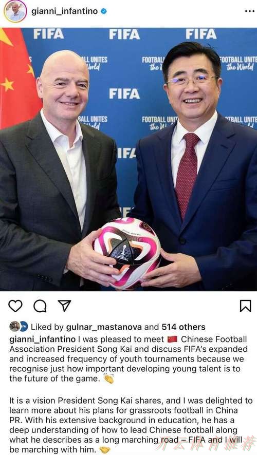 开云网址：中国足球协会主席宋凯参加国际足联第75届代表大会并顺访西班牙