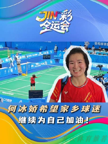 开云体育APP：告别赛 何冰娇泪洒全运