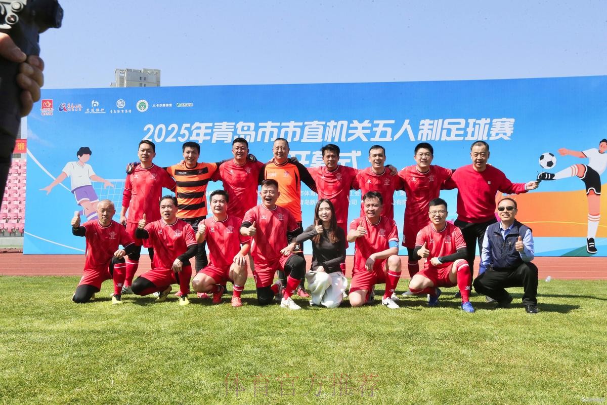 2019室内五人制足球中国足球协会杯赛在青岛拉开战幕