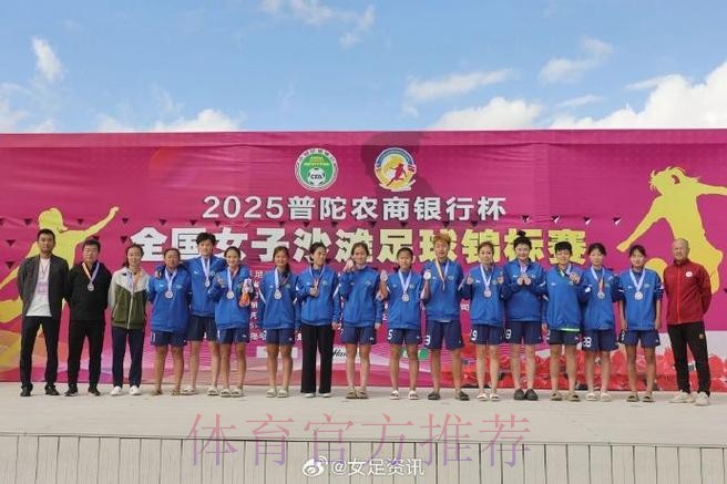 2024年全国女子沙滩足球锦标赛在桃花岛开赛 2024年全国女子沙滩足球锦标赛在桃花岛开赛